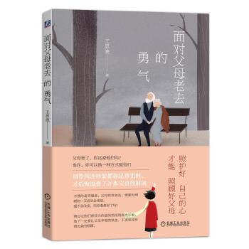 面对父母老去的勇气(pdf+txt+epub+azw3+mobi电子书在线阅读下载)
