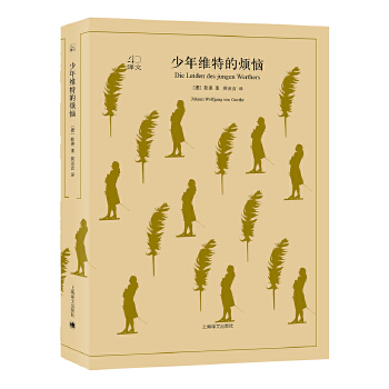 少年维特的烦恼(pdf+txt+epub+azw3+mobi电子书在线阅读下载)