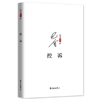 控诉(pdf+txt+epub+azw3+mobi电子书在线阅读下载)