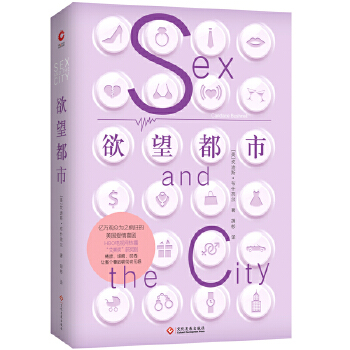 欲望都市(pdf+txt+epub+azw3+mobi电子书在线阅读下载)