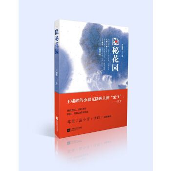 隐秘花园(pdf+txt+epub+azw3+mobi电子书在线阅读下载)