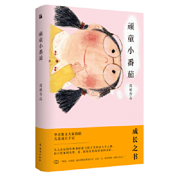 顽童小番茄(pdf+txt+epub+azw3+mobi电子书在线阅读下载)