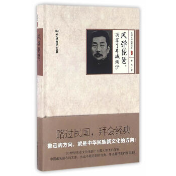 民国大师经典书系·精装本：风弹琵琶，凋零了半城烟沙(pdf+txt+epub+azw3+mobi电子书在线阅读下载)