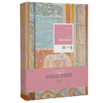 纯真的担忧(pdf+txt+epub+azw3+mobi电子书在线阅读下载)