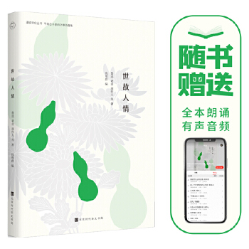 世故人情(pdf+txt+epub+azw3+mobi电子书在线阅读下载)