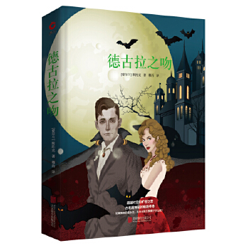 德古拉之吻(pdf+txt+epub+azw3+mobi电子书在线阅读下载)