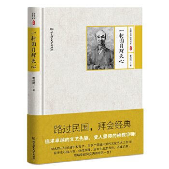 一轮圆月耀天心(pdf+txt+epub+azw3+mobi电子书在线阅读下载)