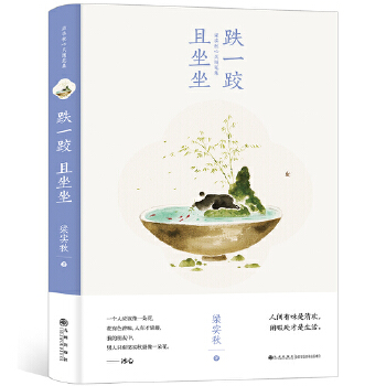 跌一跤且坐坐(pdf+txt+epub+azw3+mobi电子书在线阅读下载)