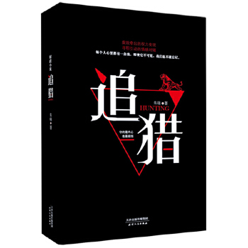 追猎(pdf+txt+epub+azw3+mobi电子书在线阅读下载)