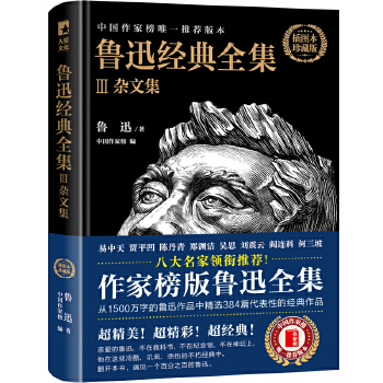 鲁迅经典全集Ⅲ：杂文集(pdf+txt+epub+azw3+mobi电子书在线阅读下载)