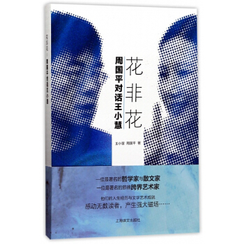 花非花(pdf+txt+epub+azw3+mobi电子书在线阅读下载)