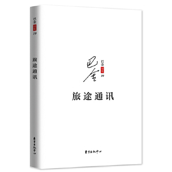 旅途通讯(pdf+txt+epub+azw3+mobi电子书在线阅读下载)