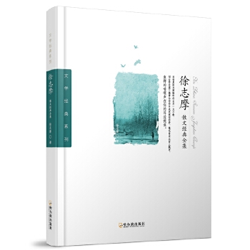 徐志摩散文经典全集(pdf+txt+epub+azw3+mobi电子书在线阅读下载)