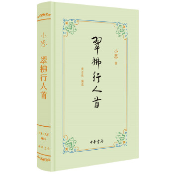 翠拂行人首(pdf+txt+epub+azw3+mobi电子书在线阅读下载)
