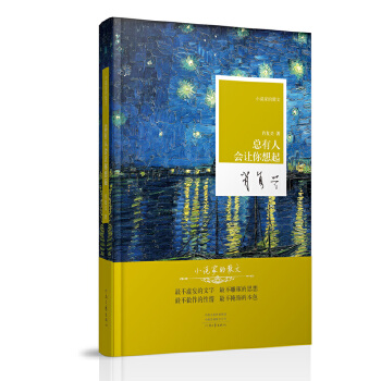 总有人会让你想起(pdf+txt+epub+azw3+mobi电子书在线阅读下载)