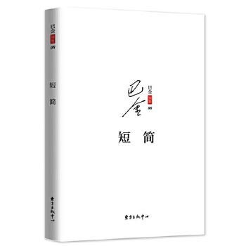 短简(pdf+txt+epub+azw3+mobi电子书在线阅读下载)