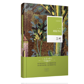 初夏手记(pdf+txt+epub+azw3+mobi电子书在线阅读下载)