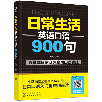日常口语900句(pdf+txt+epub+azw3+mobi电子书在线阅读下载)