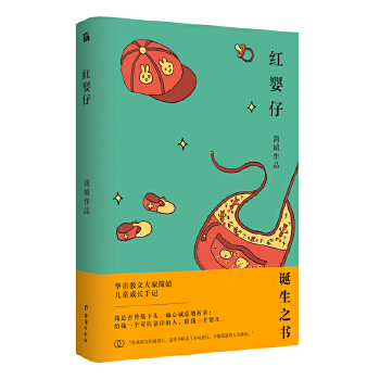 红婴仔(pdf+txt+epub+azw3+mobi电子书在线阅读下载)