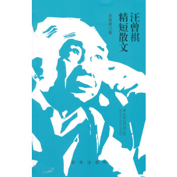 汪曾祺精短散文(pdf+txt+epub+azw3+mobi电子书在线阅读下载)