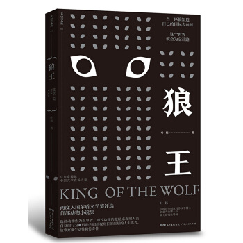 狼王(pdf+txt+epub+azw3+mobi电子书在线阅读下载)