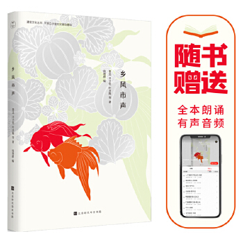 乡风市声(pdf+txt+epub+azw3+mobi电子书在线阅读下载)