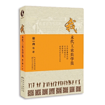 我:末代工农兵学员(pdf+txt+epub+azw3+mobi电子书在线阅读下载)