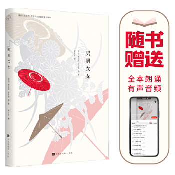 男男女女(pdf+txt+epub+azw3+mobi电子书在线阅读下载)