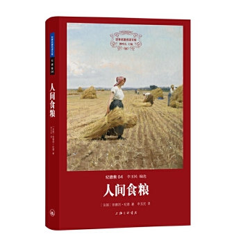 纪德集: 人间食粮（世界名著名译文库）(pdf+txt+epub+azw3+mobi电子书在线阅读下载)
