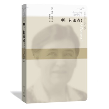 啊,拓荒者!(pdf+txt+epub+azw3+mobi电子书在线阅读下载)