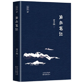 南北笔记(pdf+txt+epub+azw3+mobi电子书在线阅读下载)