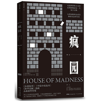 疯园(pdf+txt+epub+azw3+mobi电子书在线阅读下载)
