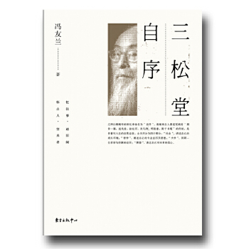 三松堂自序(pdf+txt+epub+azw3+mobi电子书在线阅读下载)