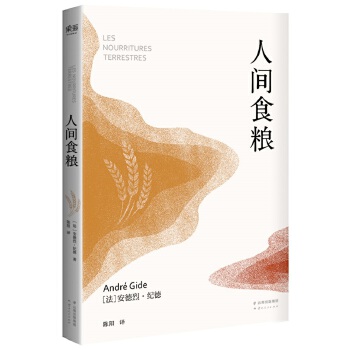 人间食粮(pdf+txt+epub+azw3+mobi电子书在线阅读下载)