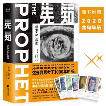 先知(pdf+txt+epub+azw3+mobi电子书在线阅读下载)