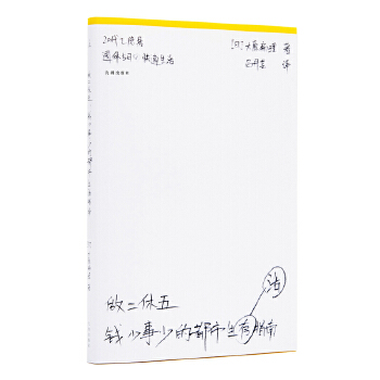 做二休五：钱少事少的都市生活指南(pdf+txt+epub+azw3+mobi电子书在线阅读下载)