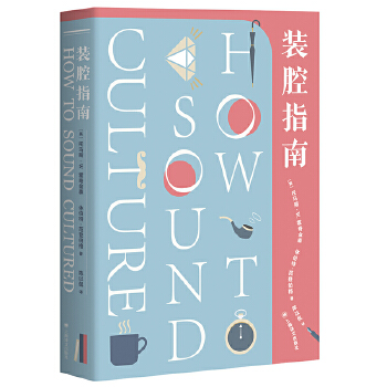 装腔指南(pdf+txt+epub+azw3+mobi电子书在线阅读下载)