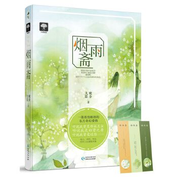 烟雨斋(pdf+txt+epub+azw3+mobi电子书在线阅读下载)