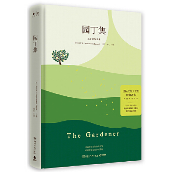 园丁集(pdf+txt+epub+azw3+mobi电子书在线阅读下载)