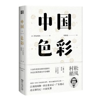 中国色彩(pdf+txt+epub+azw3+mobi电子书在线阅读下载)