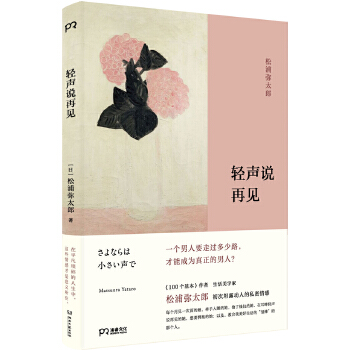 轻声说再见(pdf+txt+epub+azw3+mobi电子书在线阅读下载)