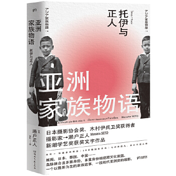 亚洲家族物语(pdf+txt+epub+azw3+mobi电子书在线阅读下载)