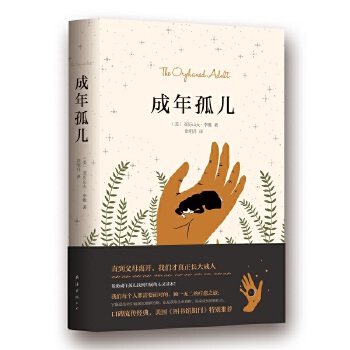 成年孤儿(pdf+txt+epub+azw3+mobi电子书在线阅读下载)