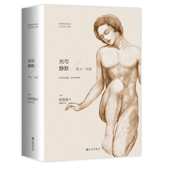 光与静默(pdf+txt+epub+azw3+mobi电子书在线阅读下载)