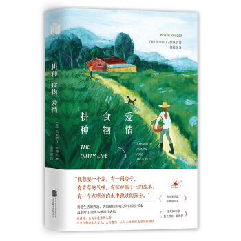 耕种 食物 爱情(pdf+txt+epub+azw3+mobi电子书在线阅读下载)