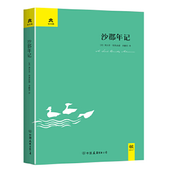 沙郡年记（新版）(pdf+txt+epub+azw3+mobi电子书在线阅读下载)