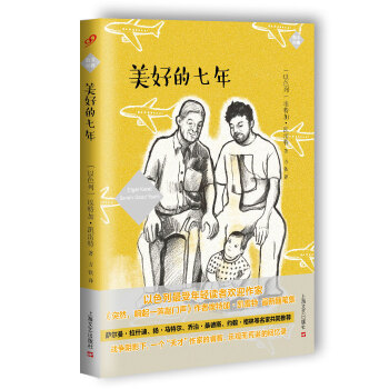 美好的七年(pdf+txt+epub+azw3+mobi电子书在线阅读下载)