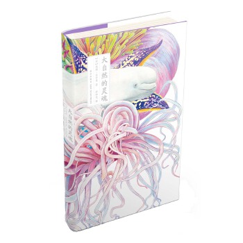 大自然的灵魂(pdf+txt+epub+azw3+mobi电子书在线阅读下载)