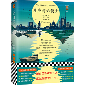 月亮与六便士(pdf+txt+epub+azw3+mobi电子书在线阅读下载)