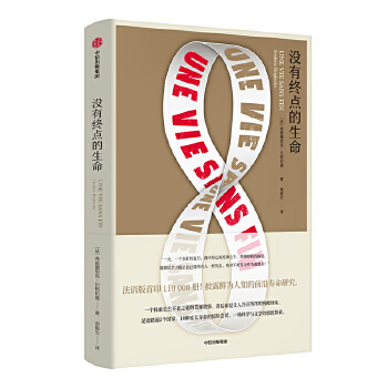 没有终点的生命(pdf+txt+epub+azw3+mobi电子书在线阅读下载)